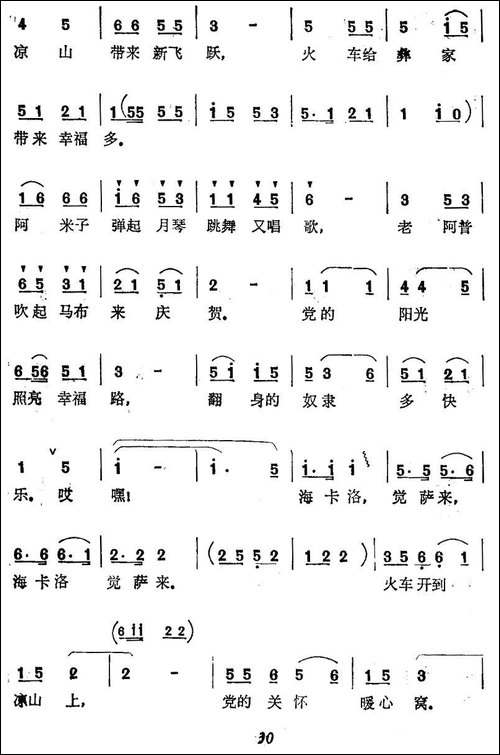 北京的火车开来罗-民歌