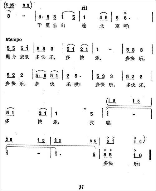 北京的火车开来罗-民歌