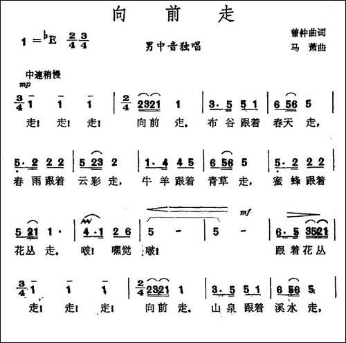 向前走-曾仲曲词-马萧-曲-民歌