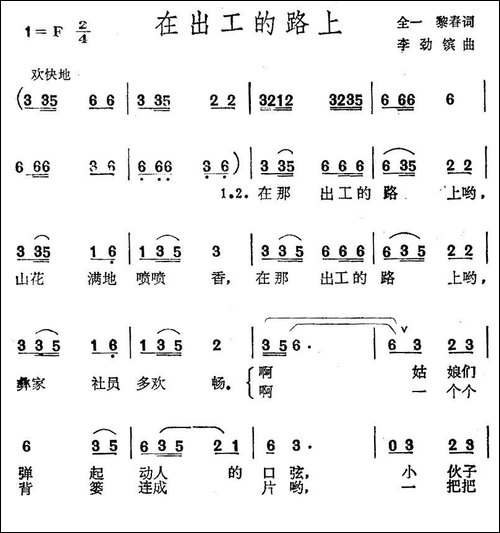 在出工的路上-民歌
