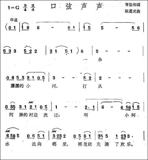 口弦声声-民歌