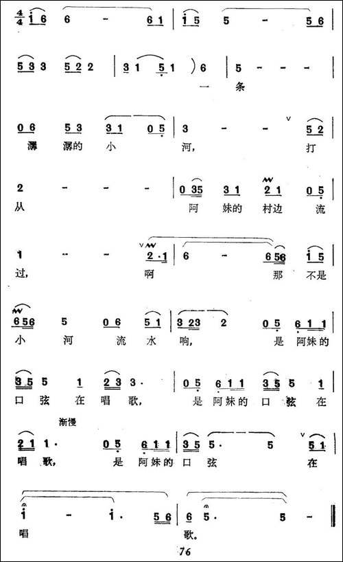 口弦声声-民歌