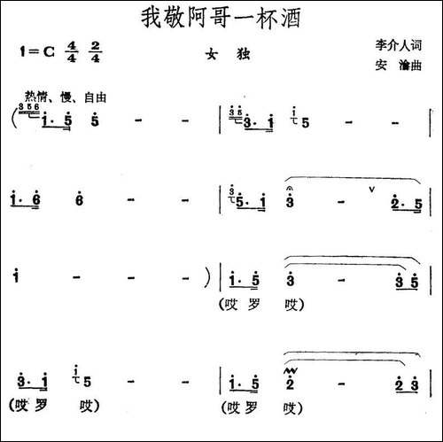 我敬哥哥一杯酒-民歌