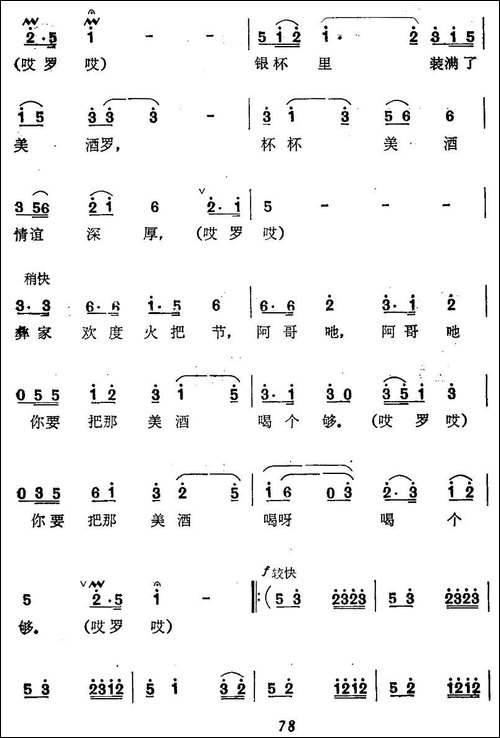 我敬哥哥一杯酒-民歌