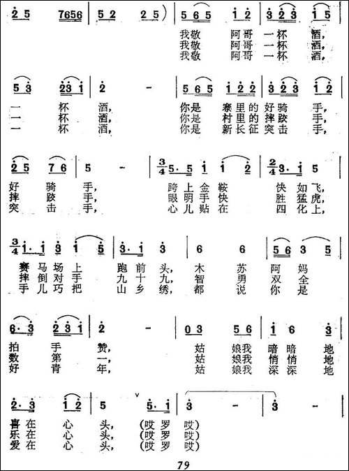 我敬哥哥一杯酒-民歌