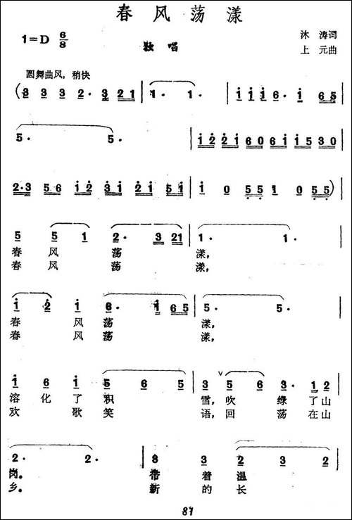 春风荡漾-沐涛词-上元曲-民歌