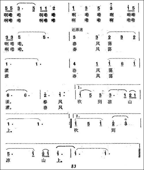 春风荡漾-沐涛词-上元曲-民歌