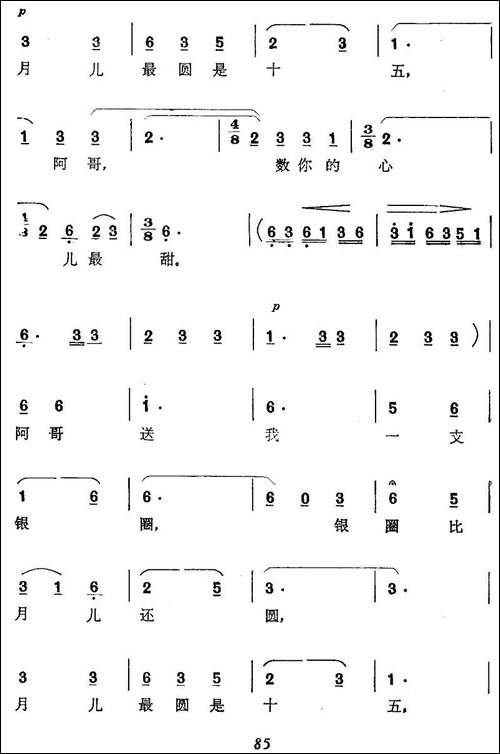 阿哥送我一只银圈-民歌