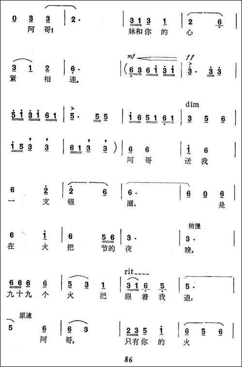 阿哥送我一只银圈-民歌