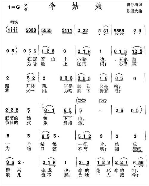 伞姑娘-民歌