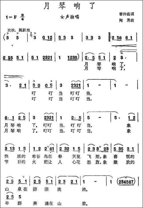 月琴响了-民歌