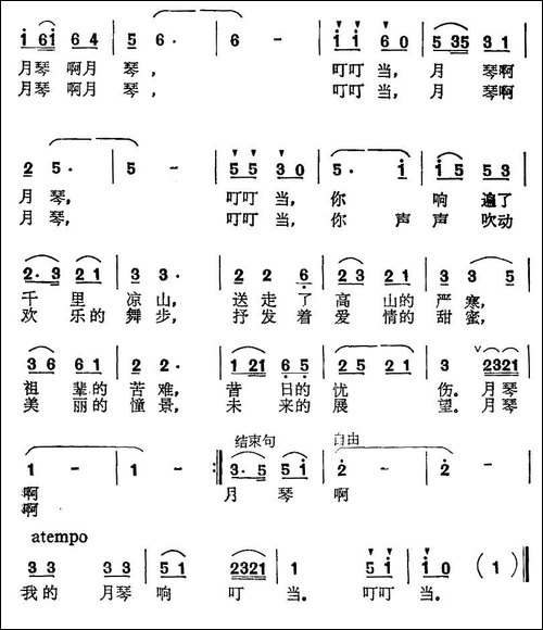 月琴响了-民歌