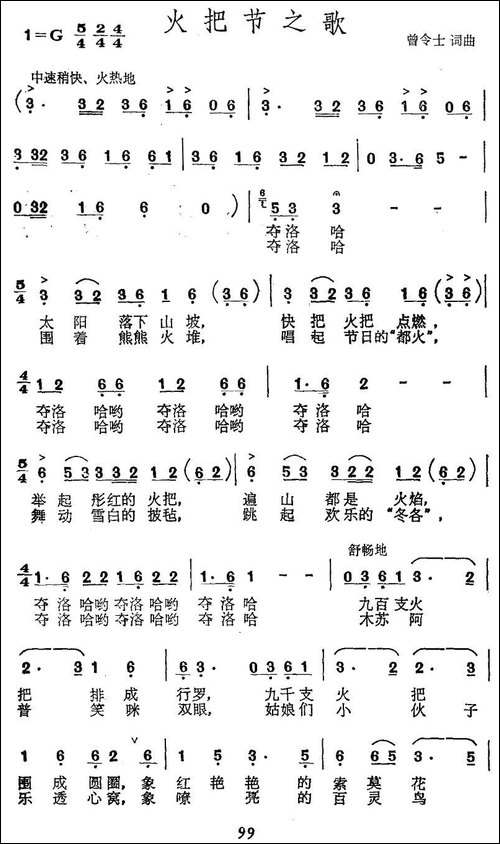 火把节之歌-曾令士词-曾令士曲-民歌