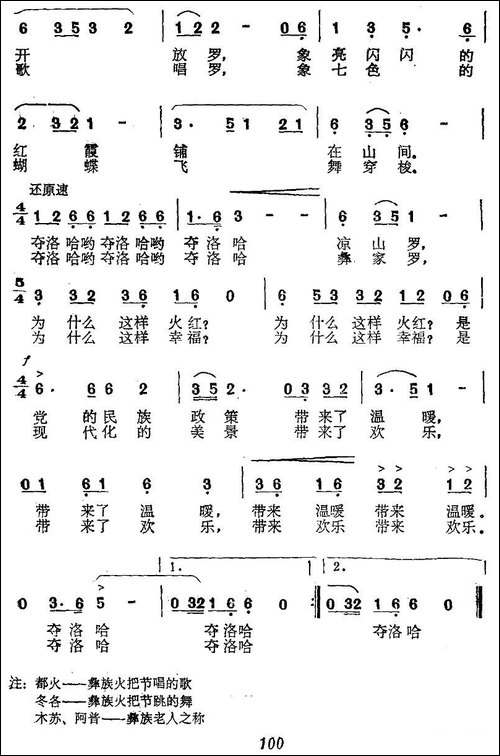 火把节之歌-曾令士词-曾令士曲-民歌