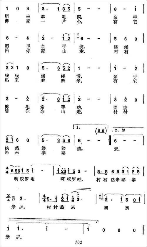 村村热来寨寨亲-民歌