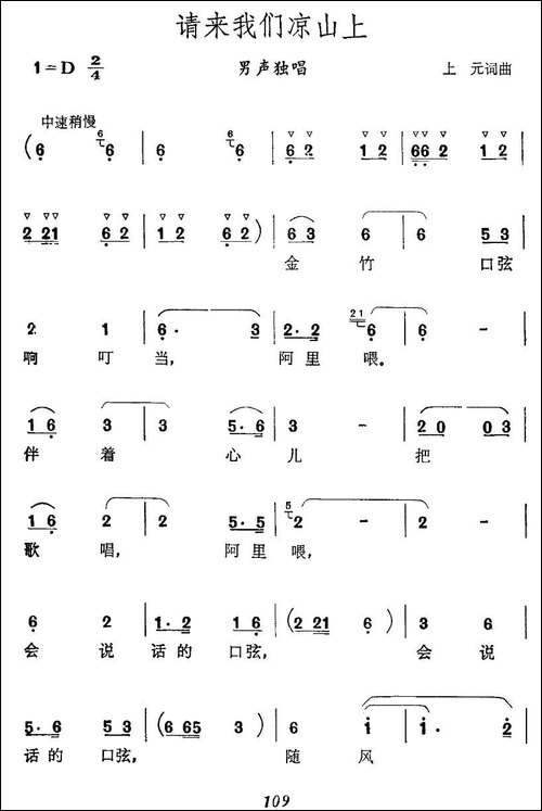 请来我们凉山上-民歌