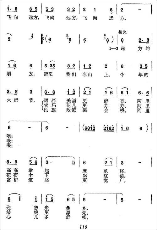 请来我们凉山上-民歌