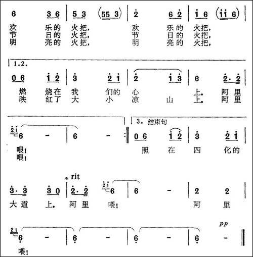 请来我们凉山上-民歌
