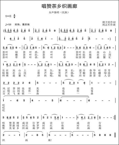唱赞茶乡织画廊-民歌