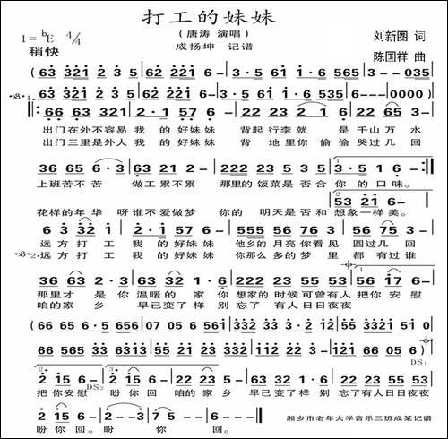 打工的妹妹-刘新圈词-陈国祥曲-民歌