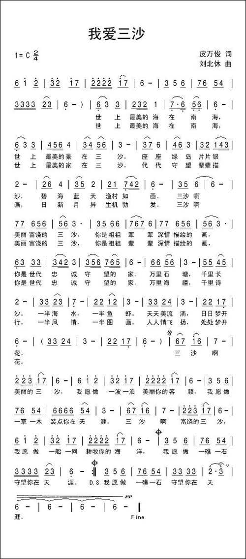 我爱三沙-民歌