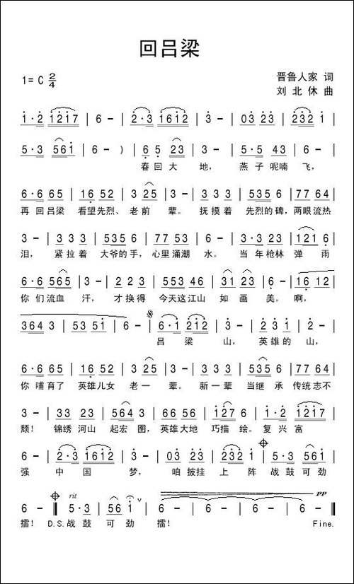 回吕梁-民歌