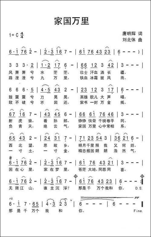 家国万里-民歌