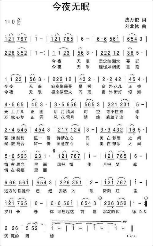 今夜无眠-皮万俊词-刘北休曲-民歌