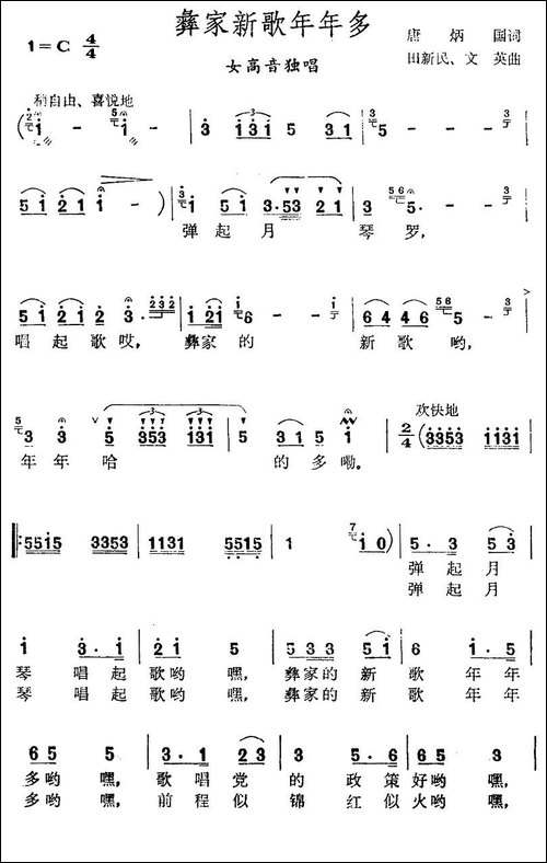 彝家新歌年年多-民歌