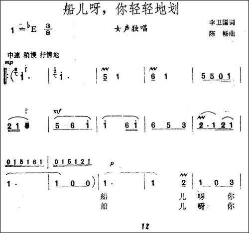 船儿呀，你轻轻划-民歌