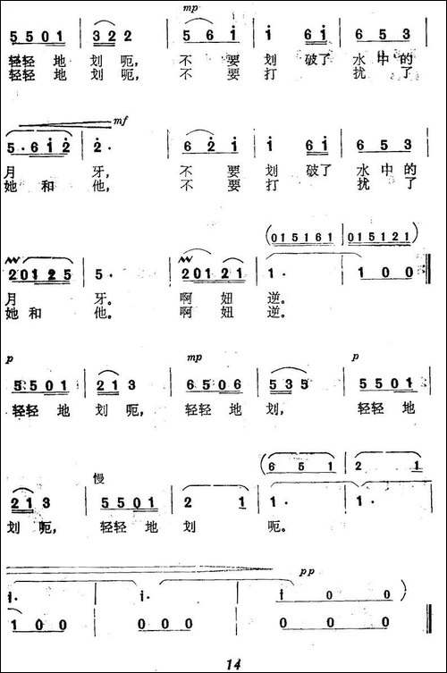 船儿呀，你轻轻划-民歌