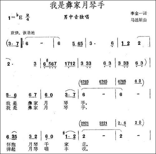 我是彝家月琴手-民歌