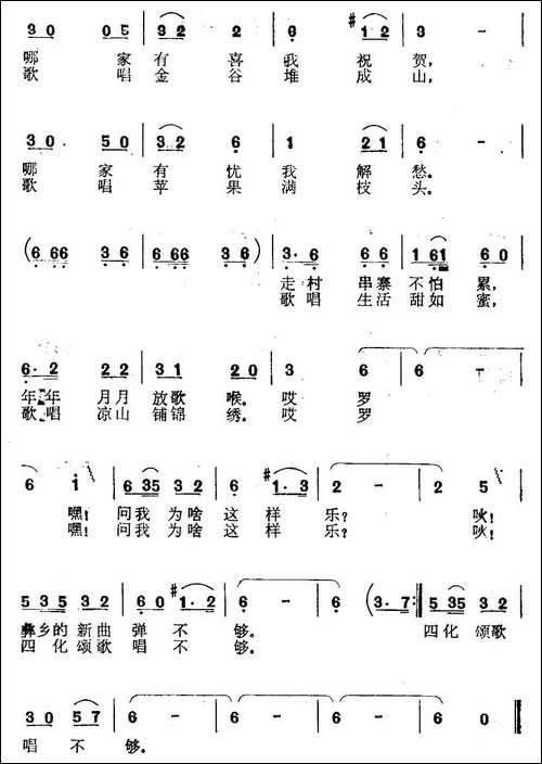 我是彝家月琴手-民歌
