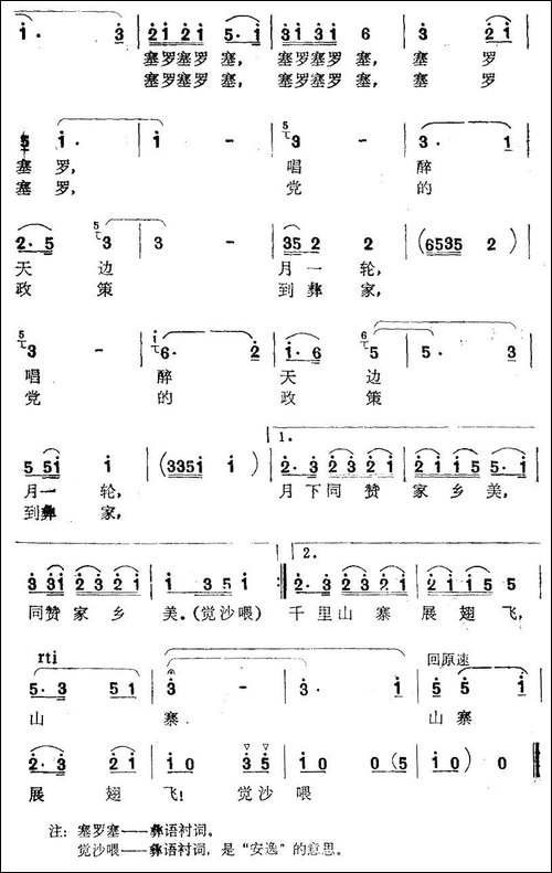 山寨的夜晚多美好-民歌