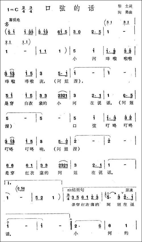 口弦的话-民歌