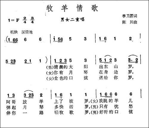 牧羊情歌-民歌