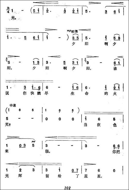 夕阳颂-民歌