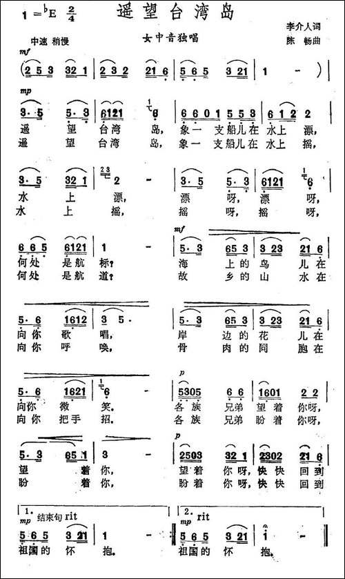 遥望台湾岛-民歌