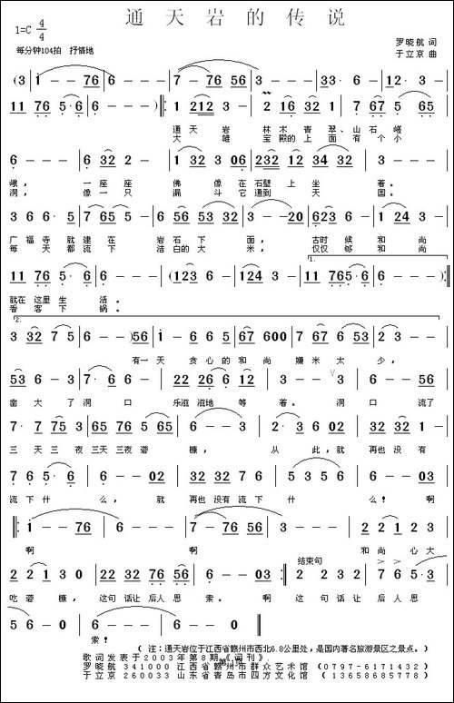 通天岩的传说