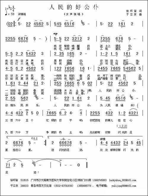 人民的好公仆-徐环宙词-于立京曲