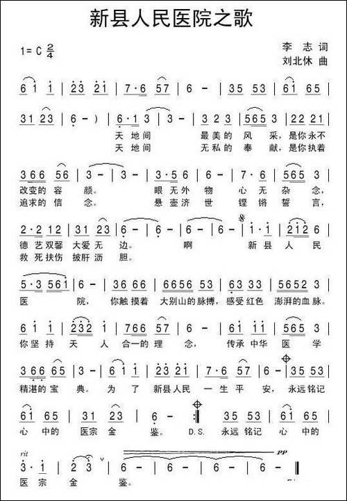 新县人民医院之歌-民歌