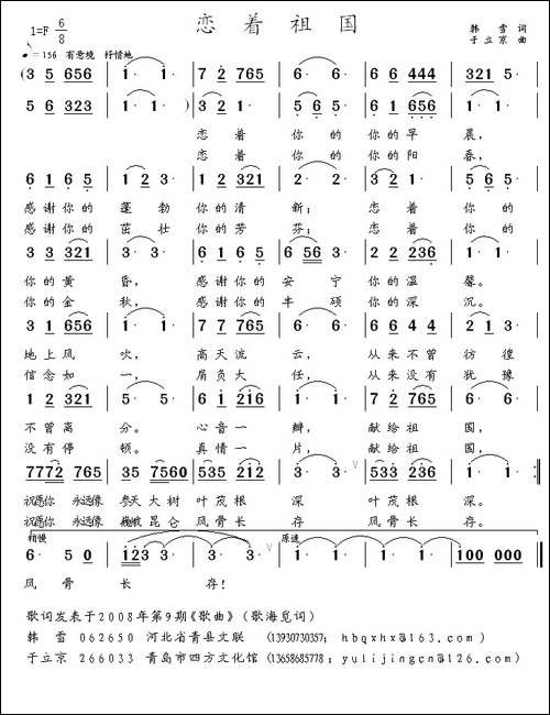 恋着祖国-韩雪词-于立京曲