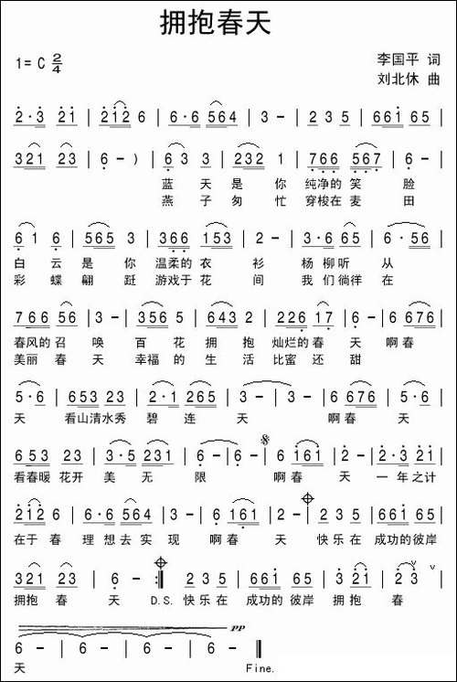 拥抱春天-李国平词-刘北休曲-民歌
