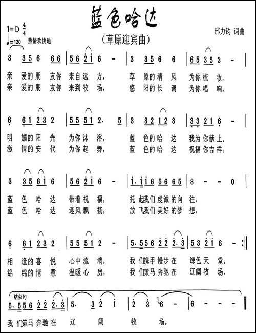 蓝色哈达-草原迎宾曲-民歌