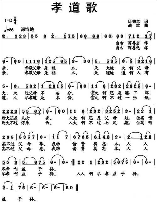 孝道歌-康德章词-战歌曲-民歌