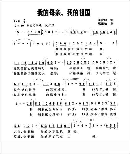 我的母亲，我的祖国-民歌