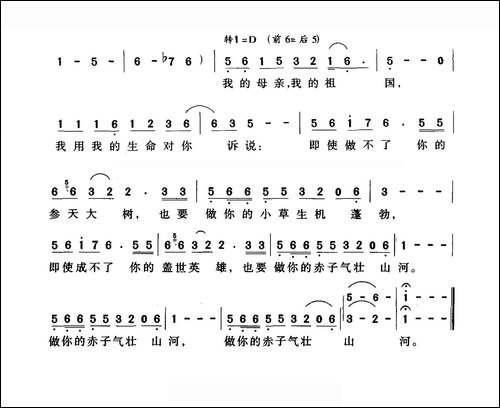 我的母亲，我的祖国-民歌