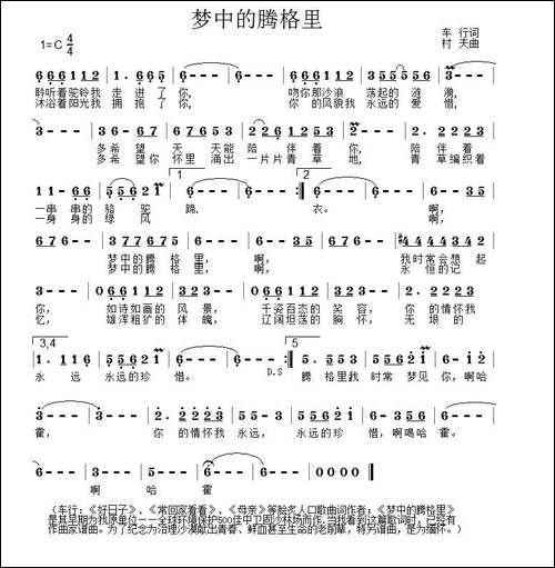梦中的腾格里-车行词-黄凯曲-民歌