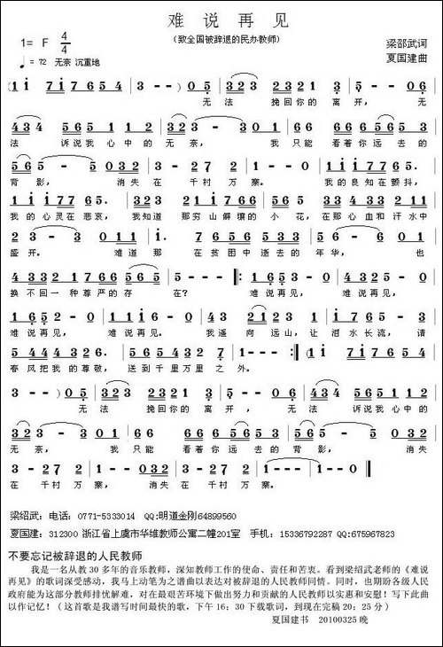 难说再见——致全国被辞退的民办教师