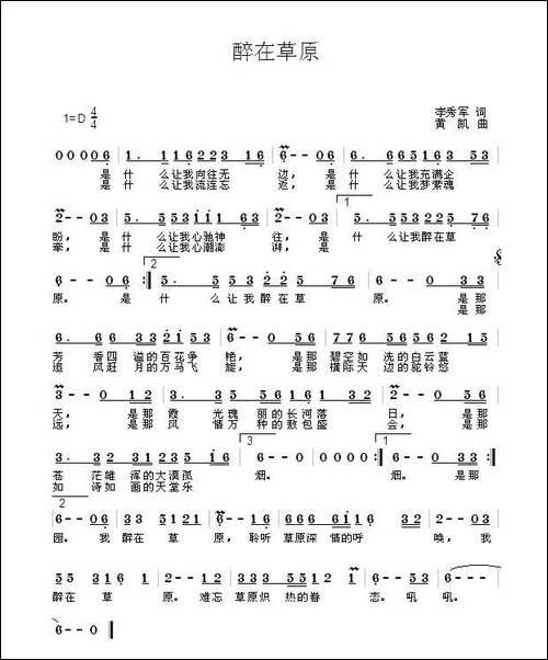 醉在草原-李秀军词-黄凯曲-民歌